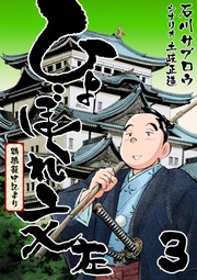 -鸚鵡籠中記より- 3巻