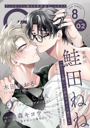 2025年8月号 Vol.2