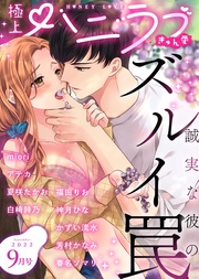 2022年9月号【きゅん愛】