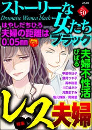 レス夫婦　Vol.50