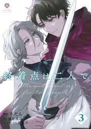 【第3話】(ヴィオラコミックス)