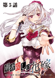 第5話 旅は道連れ、世は情け(前編)