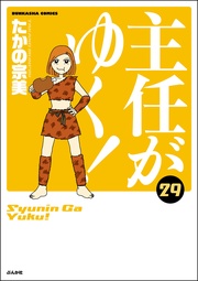 【かきおろし漫画付】 (29)