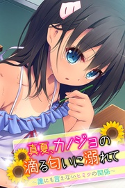 ~誰にも言えないヒミツの関係~