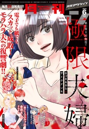 2023年6月号［雑誌］【メイドラゴンコスプレグラビア収録】