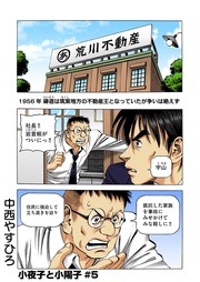 第５話　　荒川鋳造堕落編　魔女のささやきに、墜ちていく男。