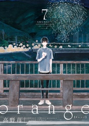 (7) ―大切なあなたへ― 【電子コミック限定特典付き】
