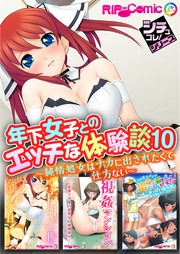 10 ~純情処女はナカに出されたくて仕方ない~【シチュコレ!シリーズ】
