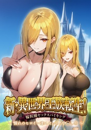 新・~憧れのヒロイン達にせっせと中◯し~(4)