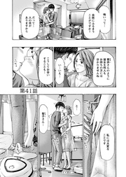 41話　切ない「気づき」
