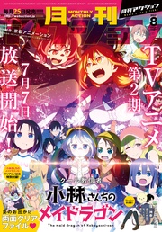 2021年8月号［雑誌］【電子版は「つぐもも フルカラー版」1話分収録】