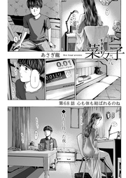 68話　心も体も結ばれるのね