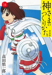 14(カバー裏まんが収録)