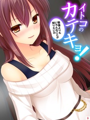 第9話 言い訳と壁ドン