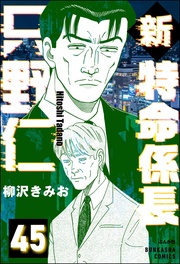 【第45話】