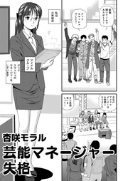 8 芸能マネージャー失格