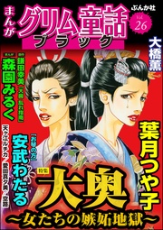 大奥 ~女たちの嫉妬地獄~ Vol.26