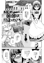 <単話版>12話〜メイド編〜