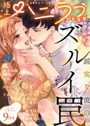 2022年9月号【とろ甘】