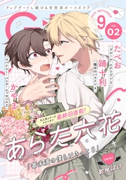 2024年9月号 Vol.2