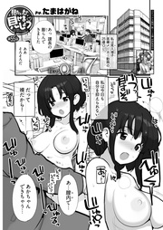 見たいもの見せましょう＜連載版＞55話　裸のOL様7