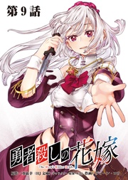 第9話 多重奏者