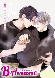 vol.14 ふたりは犬猿の仲