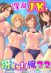 22巻～ハーレム陸上部VSヤリチ〇編入生～