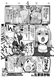 第38話　薬局探偵4