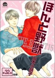 【第32話 後編】