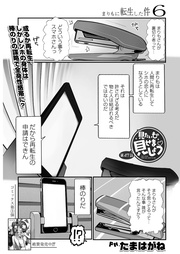 見たいもの見せましょう<連載版>47話 まりもに転生した件6