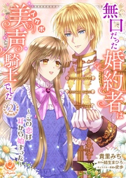 2(エンジェライトコミックス)