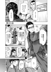 20話　恩田先生はバージン熟女？