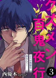 どうせ無能な僕なんて…【】(3)