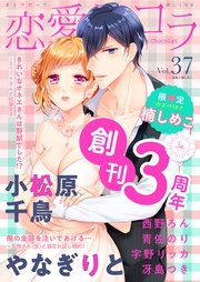 vol.37【限定おまけ付き】