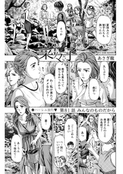 81話　みんなのものだから