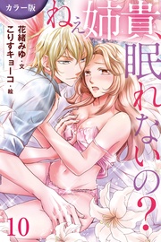 10巻〈モットカンジチャウ〉