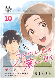 【第10話】