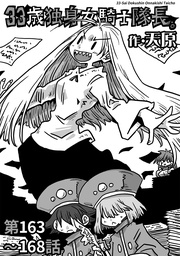 第163~168話
