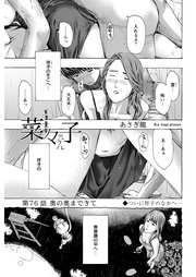 76話 奥の奥まできて