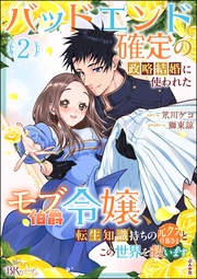 【かきおろし小説付】 (2)