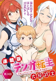 24話　ずっと一緒にいていいですか？