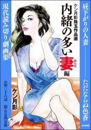 内緒の多い妻編 【第36話】