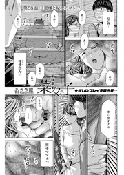 58話　旦那様と秘密のプレイ