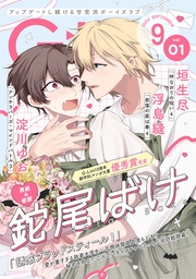 2024年9月号 Vol.1