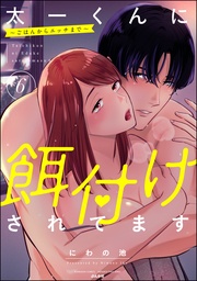 【かきおろし漫画付】 (6)