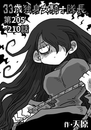 第205~210話