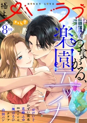 2023年8月号【きゅん愛】