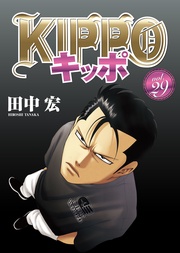 KIPPO　29巻