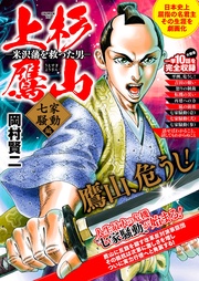 ―米沢藩を救った男― 七家騒動編